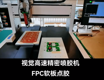 FPC 디스펜싱